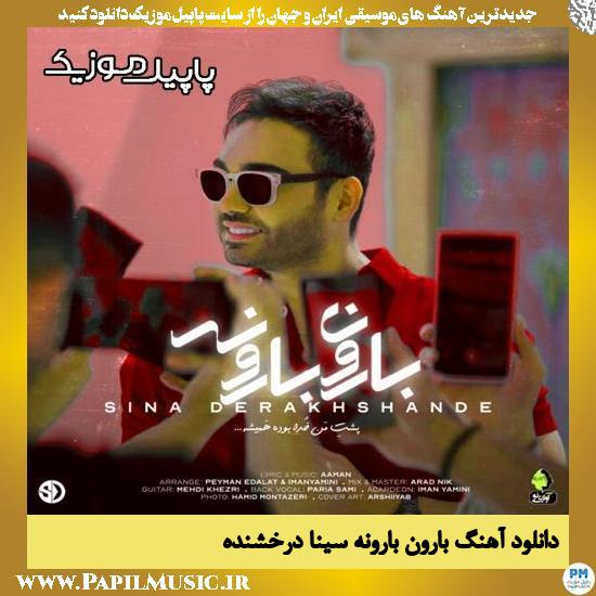دانلود آهنگ بارون بارونه از سینا درخشنده
