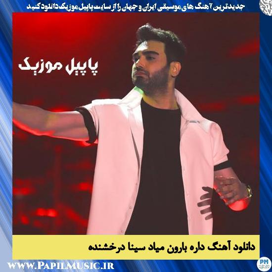 دانلود آهنگ داره بارون میاد از سینا درخشنده