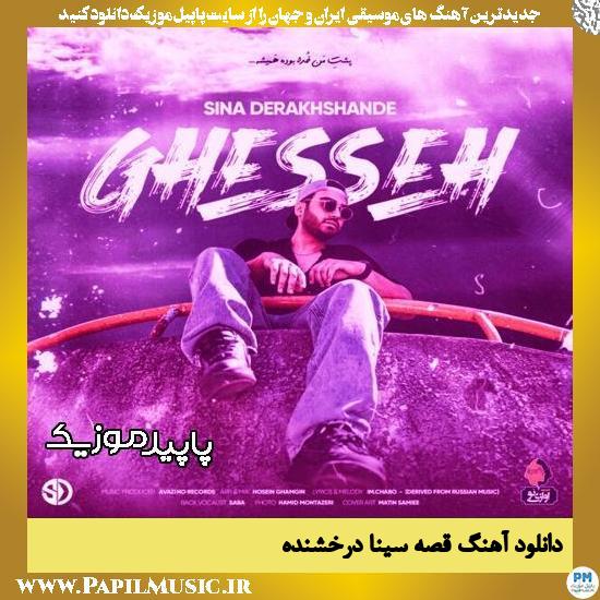 دانلود آهنگ قصه از سینا درخشنده
