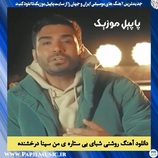 دانلود آهنگ روشنی شبای بی ستاره ی من از سینا درخشنده