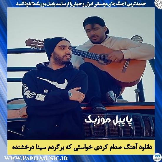 دانلود آهنگ صدام کردی خواستی که برگردم از سینا درخشنده