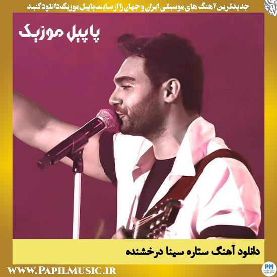 دانلود آهنگ ستاره از سینا درخشنده