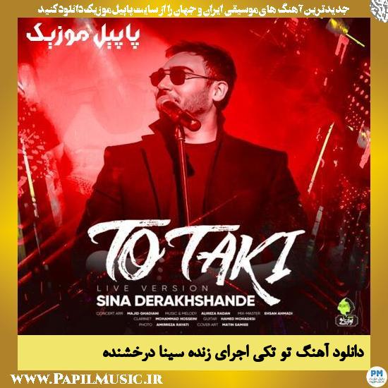 دانلود آهنگ تو تکی (اجرای زنده) از سینا درخشنده