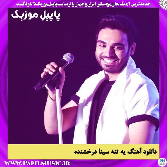 دانلود آهنگ یه تنه از سینا درخشنده
