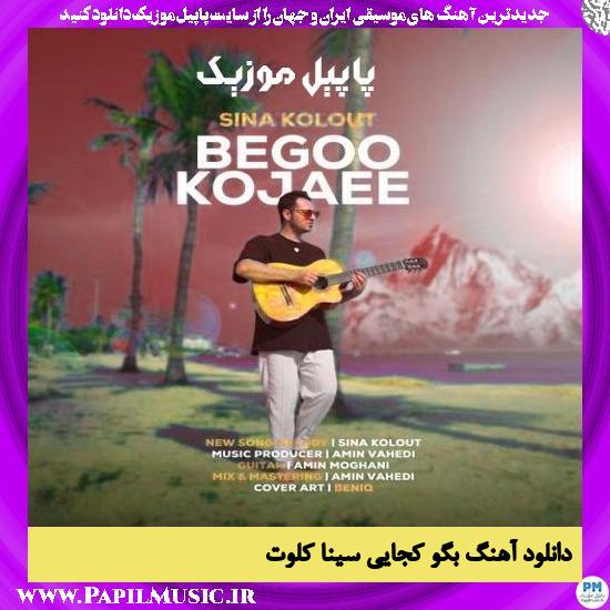 دانلود آهنگ بگو کجایی از سینا کلوت