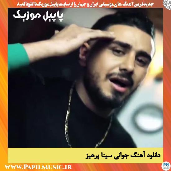 Sina Parhiz Javani دانلود آهنگ جوانی از سینا پرهیز