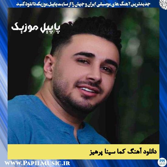 دانلود آهنگ کما از سینا پرهیز
