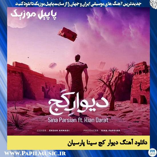 Sina Parsian (Ft Kian Darat) Divare Kaj دانلود آهنگ دیوار کج از سینا پارسیان