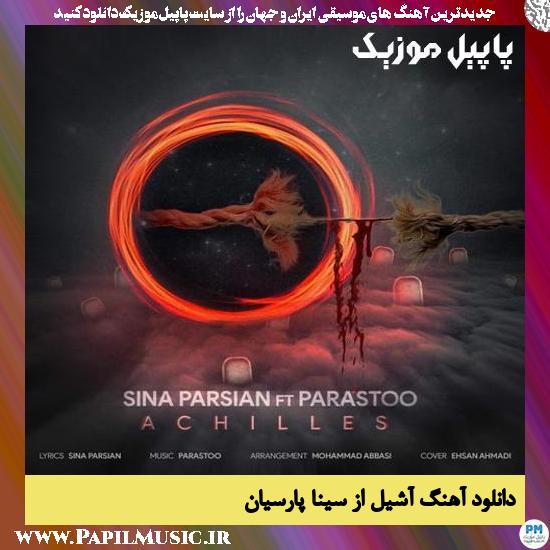 دانلود آهنگ آشیل از سینا پارسیان 1 Sina Parsian Ashil دانلود آهنگ آشیل از سینا پارسیان