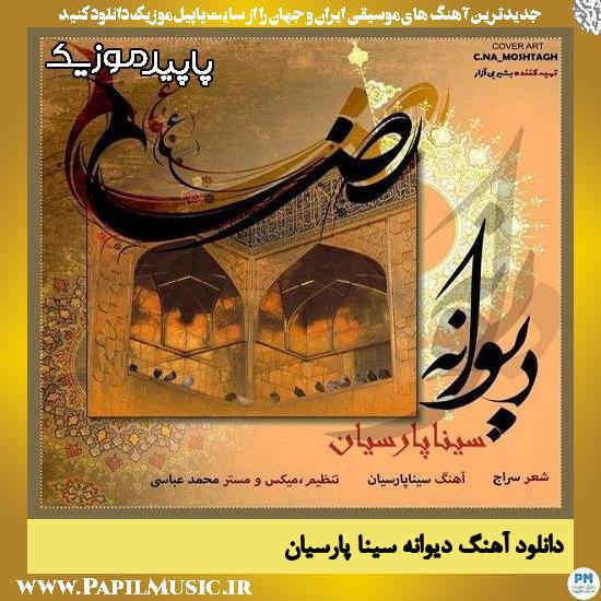 دانلود آهنگ دیوانه از سینا پارسیان