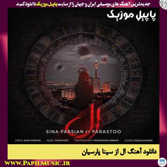 Sina Parsian El دانلود آهنگ ال از سینا پارسیان