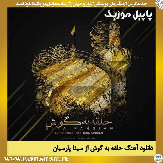 Sina Parsian Halghe Be Goosh دانلود آهنگ حلقه به گوش از سینا پارسیان