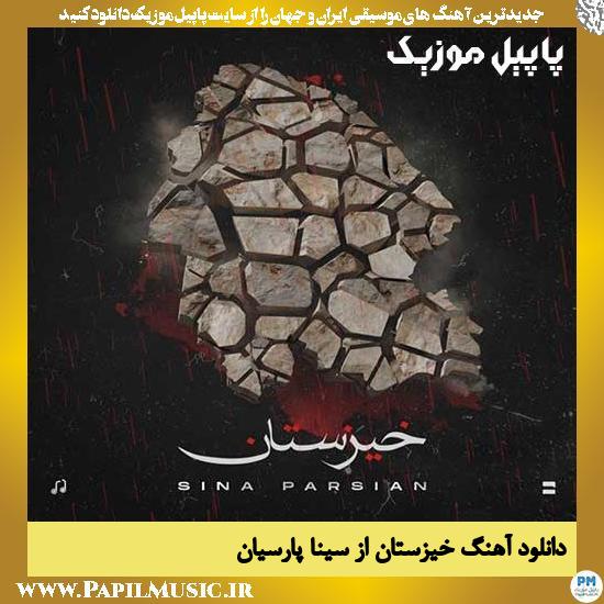 Sina Parsian Khizestan دانلود آهنگ خیزستان از سینا پارسیان