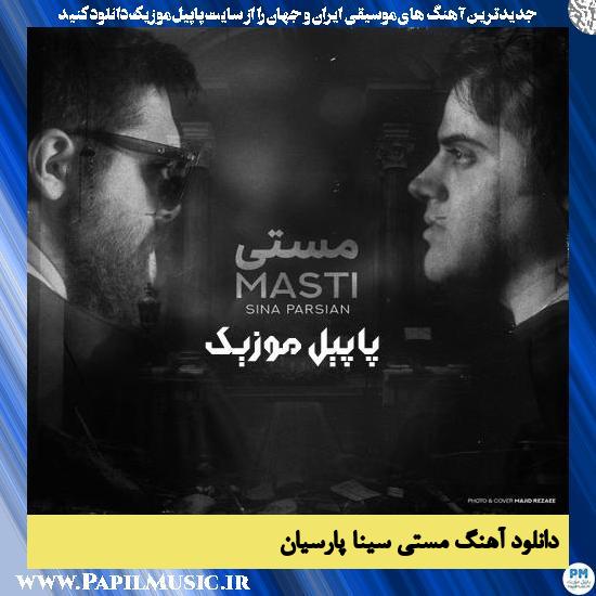 Sina Parsian Masti دانلود آهنگ مستی از سینا پارسیان