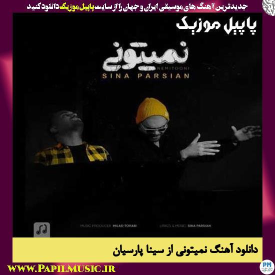 دانلود آهنگ نمیتونی از سینا پارسیان 1 Sina Parsian Nemitooni دانلود آهنگ نمیتونی از سینا پارسیان