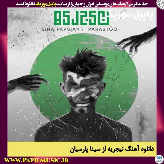 Sina Parsian Nijeriye دانلود آهنگ نیجریه از سینا پارسیان