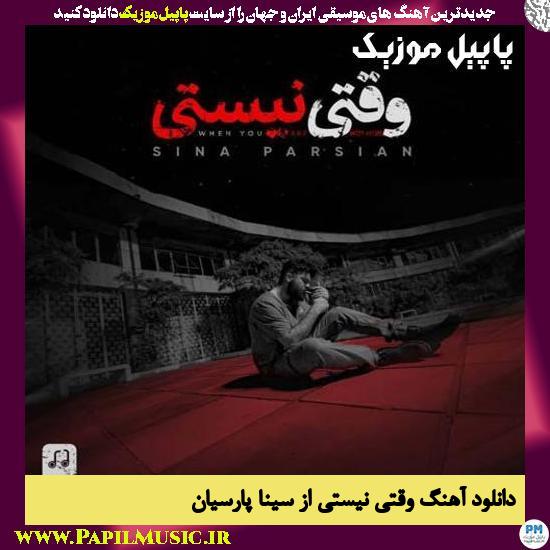 Sina Parsian Vaghti Nisti دانلود آهنگ وقتی نیستی از سینا پارسیان