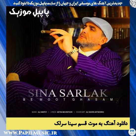 دانلود آهنگ به موت قسم از سینا سرلک