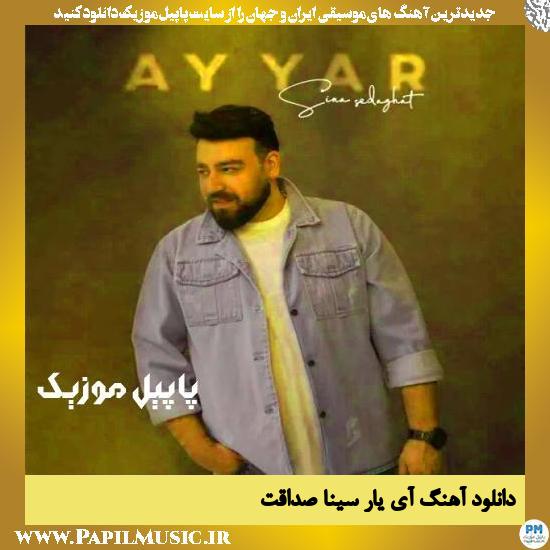 دانلود آهنگ آی یار از سینا صداقت 1 دانلود آهنگ آی یار از سینا صداقت