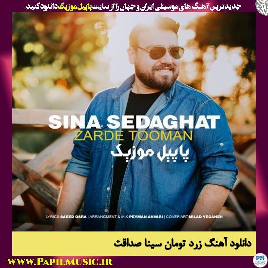 دانلود آهنگ زرد تومان از سینا صداقت 1 Sina Sedaghat Zarde Tooman دانلود آهنگ زرد تومان از سینا صداقت