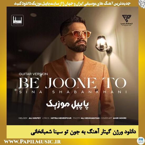 دانلود آهنگ ورژن گیتار به جون تو از سینا شعبانخانی
