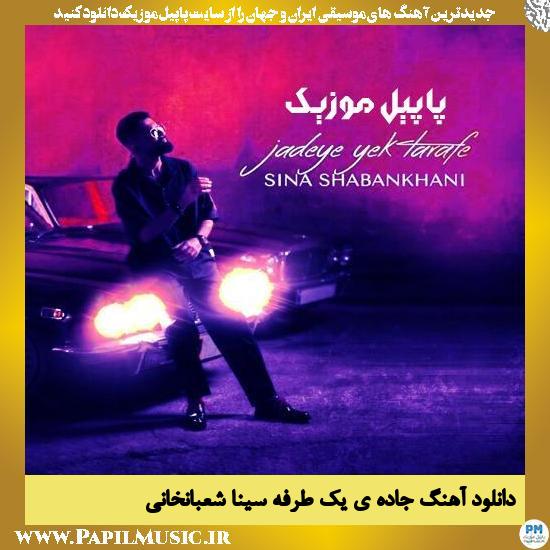 دانلود آهنگ جاده ی یک طرفه از سینا شعبانخانی