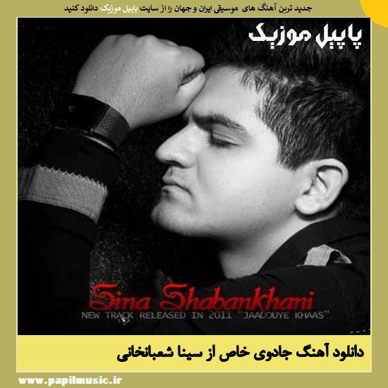Sina Shabankhani Jadooye Khaas دانلود آهنگ جادوی خاص از سینا شعبانخانی