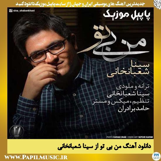 دانلود آهنگ من بی تو از سینا شعبانخانی 1 Sina Shabankhani Man Bi To دانلود آهنگ من بی تو از سینا شعبانخانی