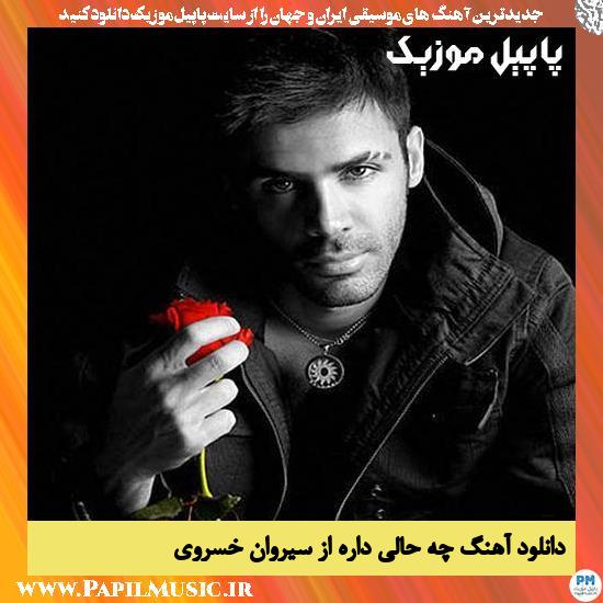 دانلود آهنگ چه حالي داره از سیروان خسروی 1 Sirvan Khosravi Che Hali Dareh دانلود آهنگ چه حالي داره از سیروان خسروی