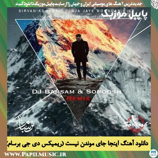 Sirvan Khosravi دانلود آهنگ اینجا جای موندن نیست (ریمیکس دی جی برسام) از سیروان خسروی