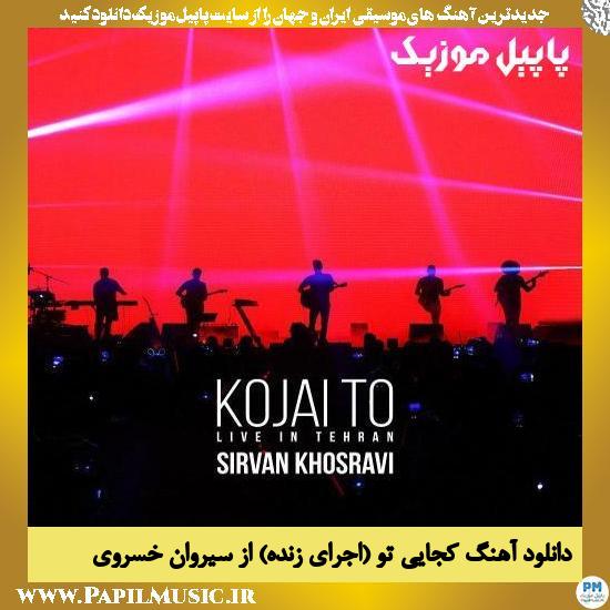 Sirvan Khosravi Kojai To (Live) دانلود آهنگ کجایی تو (اجرای زنده) از سیروان خسروی