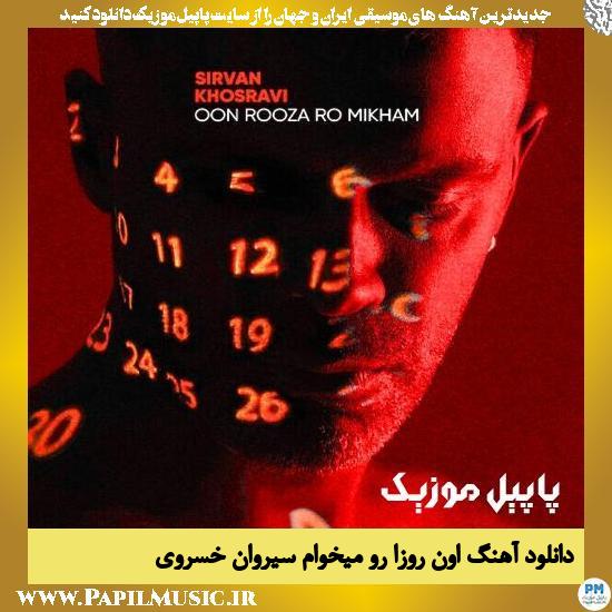 دانلود آهنگ اون روزا رو میخوام از سیروان خسروی
