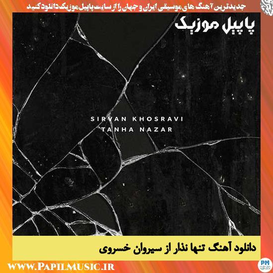 Sirvan Khosravi Tanha Nazar دانلود آهنگ تنها نذار از سیروان خسروی