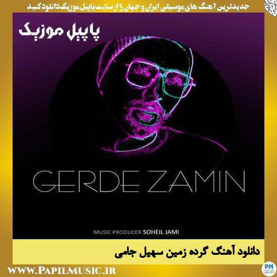 دانلود آهنگ گرده زمین از سهیل جامی