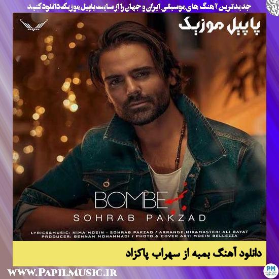 دانلود آهنگ بمبه از سهراب پاکزاد 1 Sohrab Pakzad Bombe دانلود آهنگ بمبه از سهراب پاکزاد