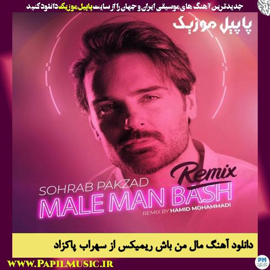 Sohrab Pakzad دانلود آهنگ مال من باش ریمیکس از سهراب پاکزاد