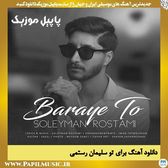 دانلود آهنگ برای تو از سلیمان رستمی 1 Soleyman Rostami Baraye To دانلود آهنگ برای تو از سلیمان رستمی