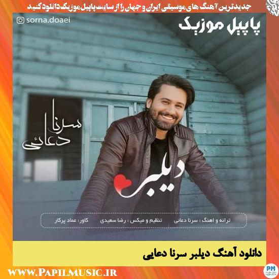 دانلود آهنگ دیلبر از سرنا دعایی 1 Sorna Doaei Dilbar دانلود آهنگ دیلبر از سرنا دعایی