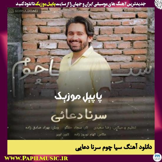 دانلود آهنگ سیا چوم از سرنا دعایی 1 Sorna Doaei Sia Choum دانلود آهنگ سیا چوم از سرنا دعایی