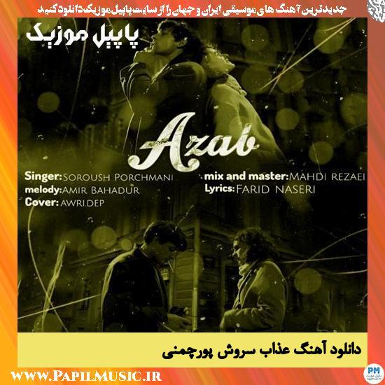 دانلود آهنگ عذاب از سروش پورچمنی