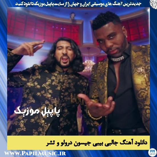 دانلود آهنگ جالبی بیبی از جیسون درولو