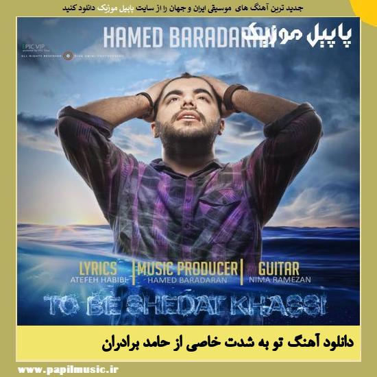 دانلود آهنگ تو به شدت خاصی از حامد برادران 1 To Be Sheddat Khassi Hamed Baradaran دانلود آهنگ تو به شدت خاصی از حامد برادران
