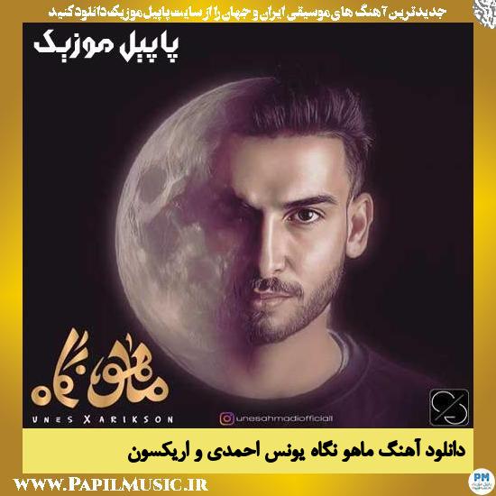 دانلود آهنگ ماهو نگاه از یونس احمدی و اریکسون 1 Unes Ahmadi & Arikson Maho Negah دانلود آهنگ ماهو نگاه از یونس احمدی و اریکسون