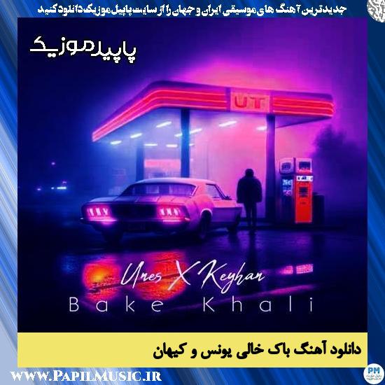 دانلود آهنگ باک خالی از یونس