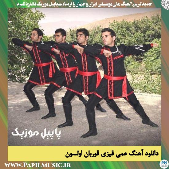 Unknown Artist Emi Qizi Qurban دانلود آهنگ عمی قیزی قوربان اولسون