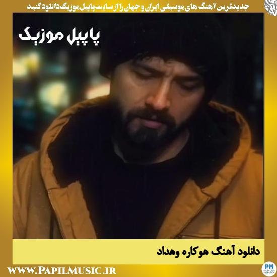 دانلود آهنگ هوکاره از وهداد