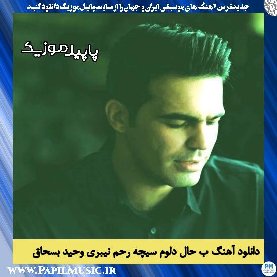 دانلود آهنگ ب حال دلوم سیچه رحم نیبری از وحید بسحاق