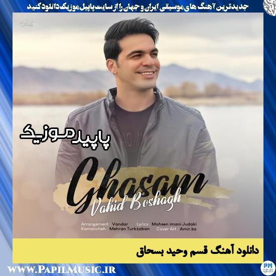دانلود آهنگ قسم از وحید بسحاق