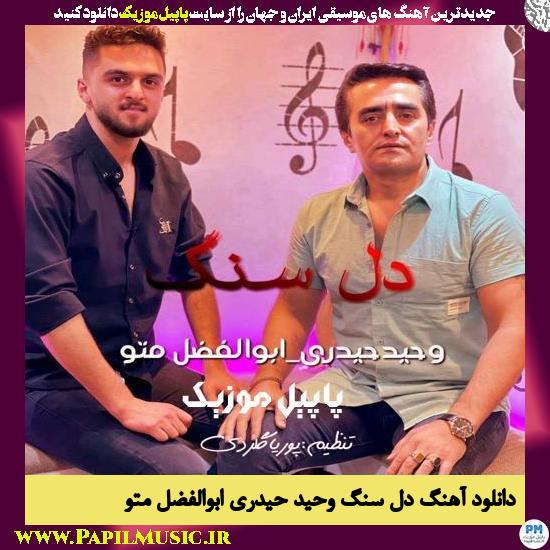 Vahid Heydari Ft Aboolfazl Matoo Del Sang دانلود آهنگ دل سنگ از وحید حیدری و ابوالفضل متو