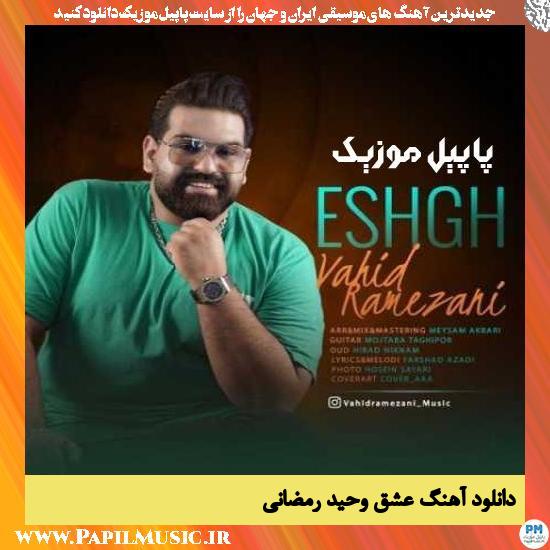 دانلود آهنگ عشق از وحید رمضانی 1 Vahid Ramezani Eshgh دانلود آهنگ عشق از وحید رمضانی